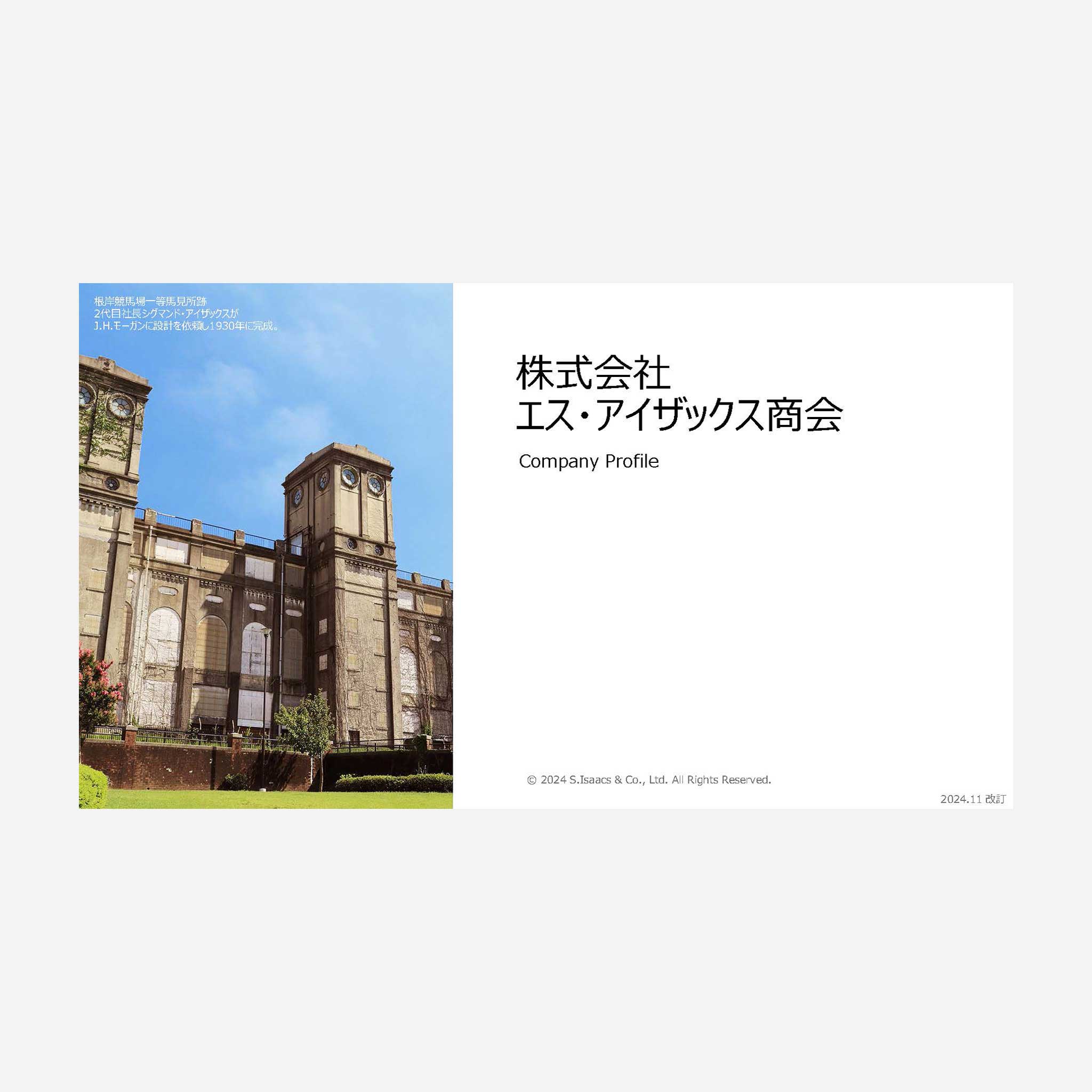 会社案内