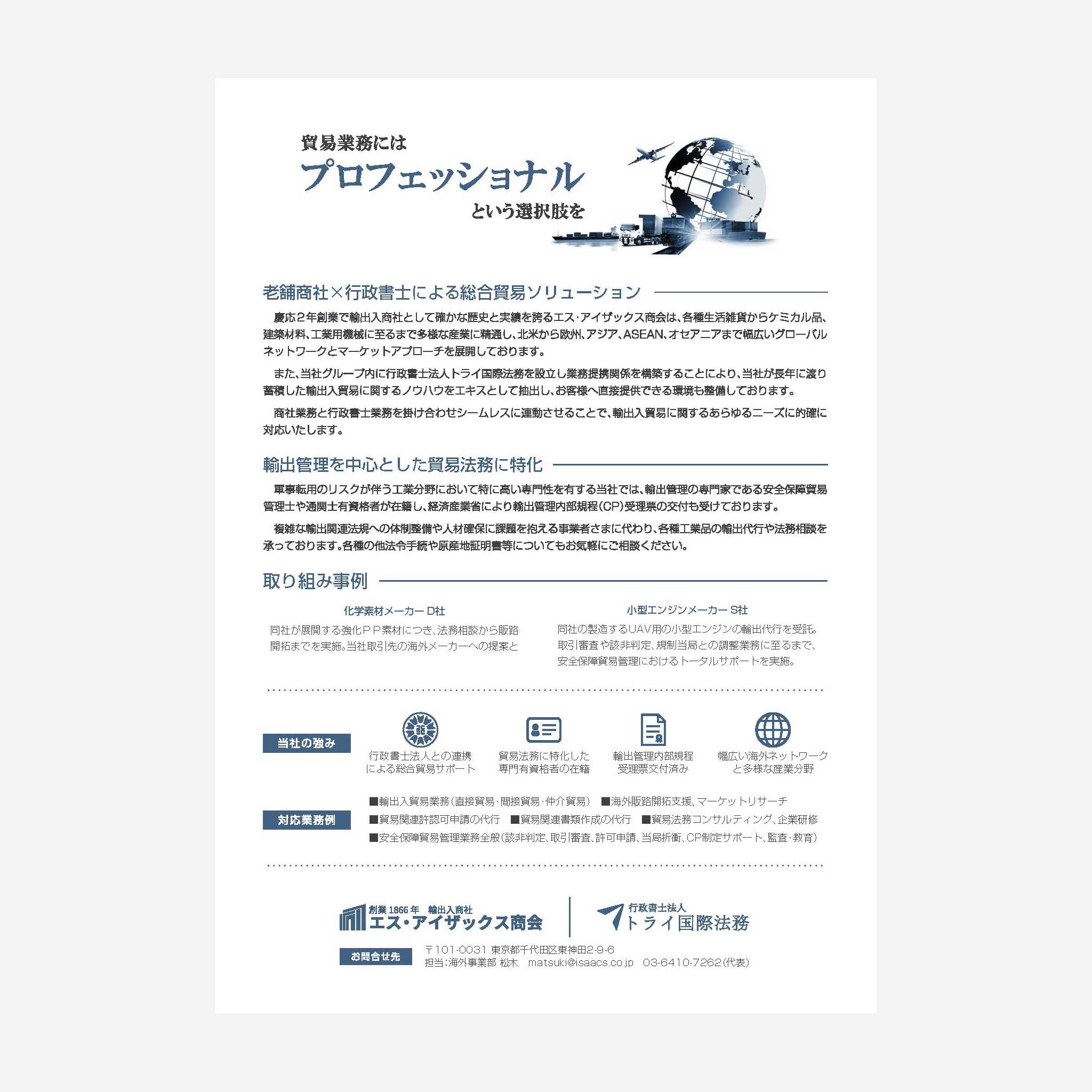 貿易業務にはプロフェッショナルという選択肢を
