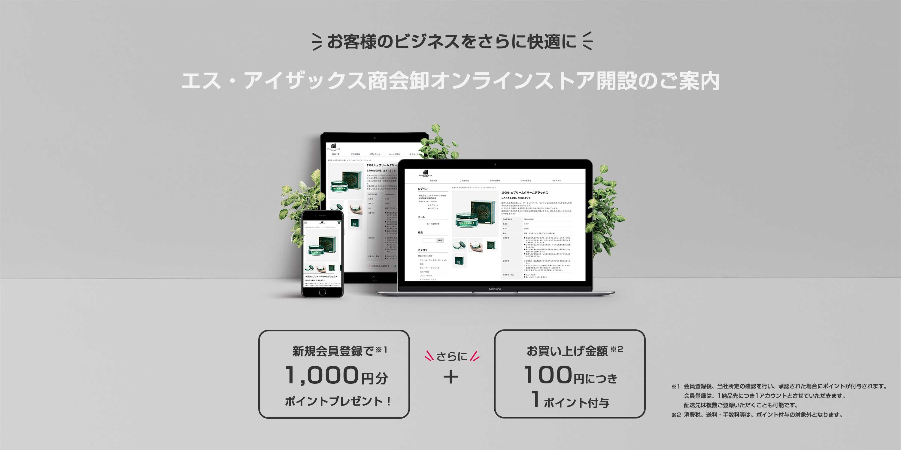 オンラインストア