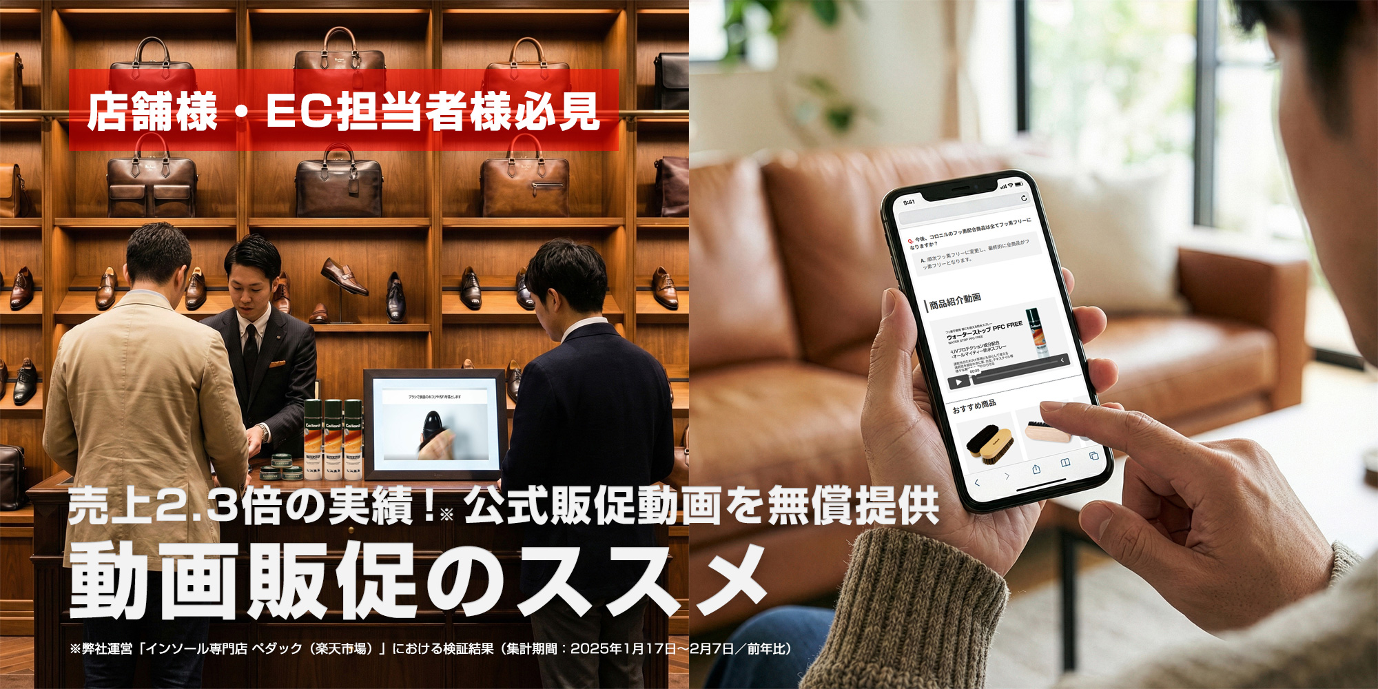 【店舗・EC担当者様必見】売上2.3倍の実績！公式販促動画を無償提供「動画販促のススメ」 